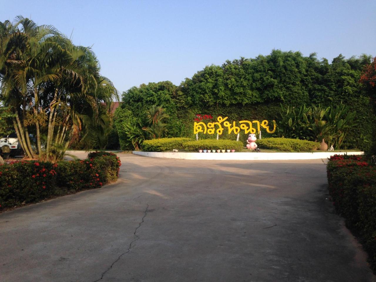 Baan Tawan Shine Surin酒店 外观 照片