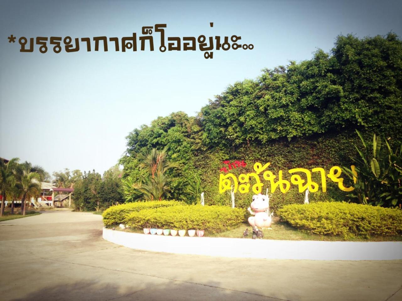 Baan Tawan Shine Surin酒店 外观 照片